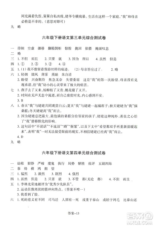 浙江少年儿童出版社2021每课一练六年级下册小学语文R人教版答案