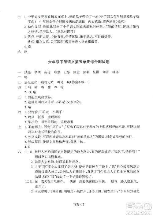 浙江少年儿童出版社2021每课一练六年级下册小学语文R人教版答案