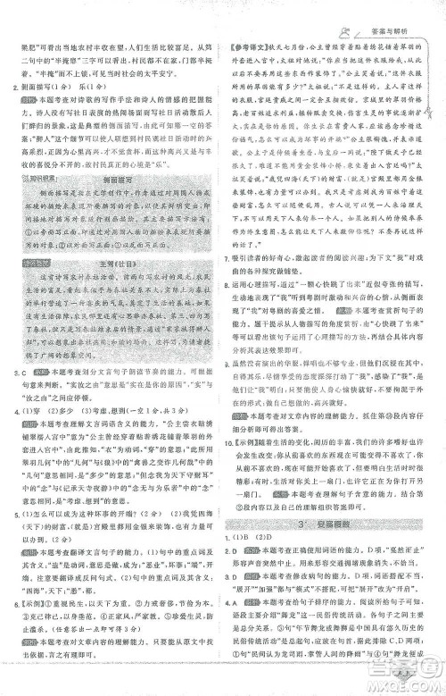 开明出版社2021少年班初中语文八年级下册人教版参考答案