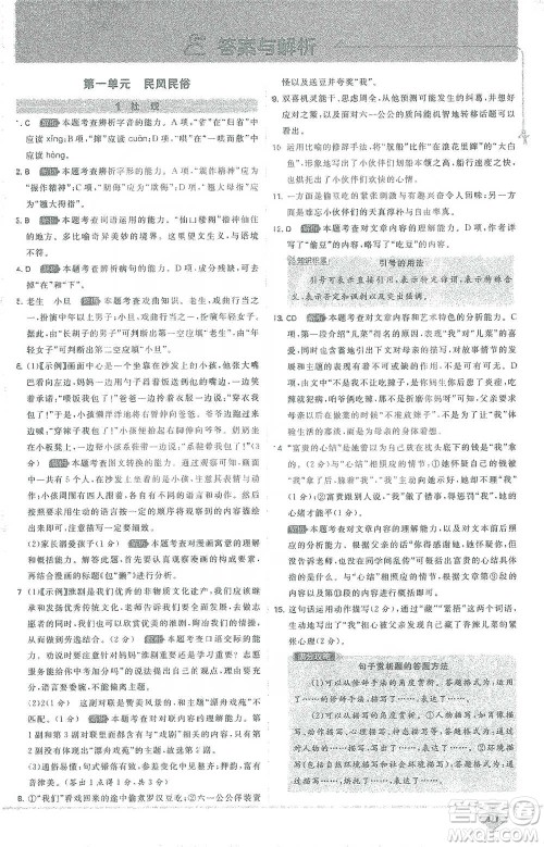 开明出版社2021少年班初中语文八年级下册人教版参考答案