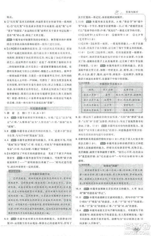 开明出版社2021少年班初中语文八年级下册人教版参考答案