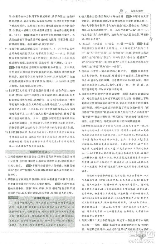 开明出版社2021少年班初中语文八年级下册人教版参考答案