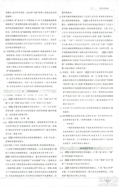 开明出版社2021少年班初中语文八年级下册人教版参考答案