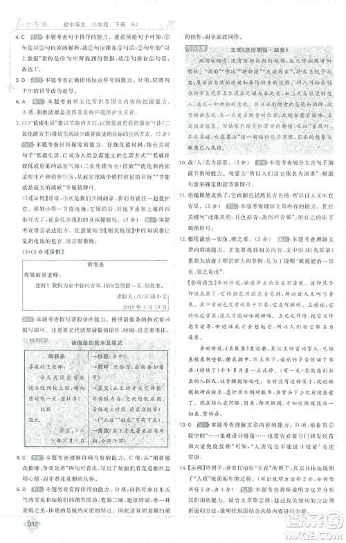 开明出版社2021少年班初中语文八年级下册人教版参考答案