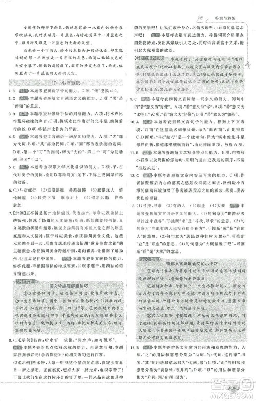 开明出版社2021少年班初中语文八年级下册人教版参考答案