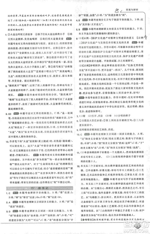 开明出版社2021少年班初中语文八年级下册人教版参考答案