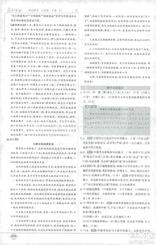开明出版社2021少年班初中语文八年级下册人教版参考答案