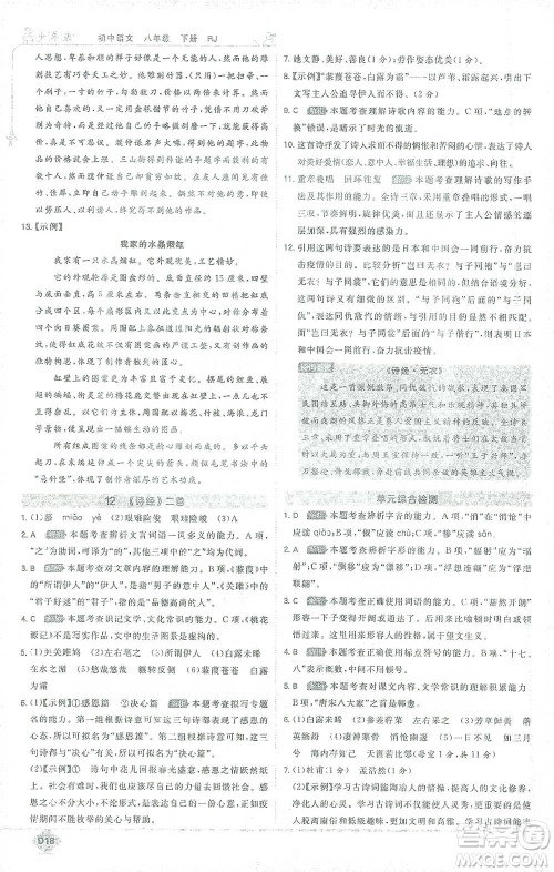开明出版社2021少年班初中语文八年级下册人教版参考答案