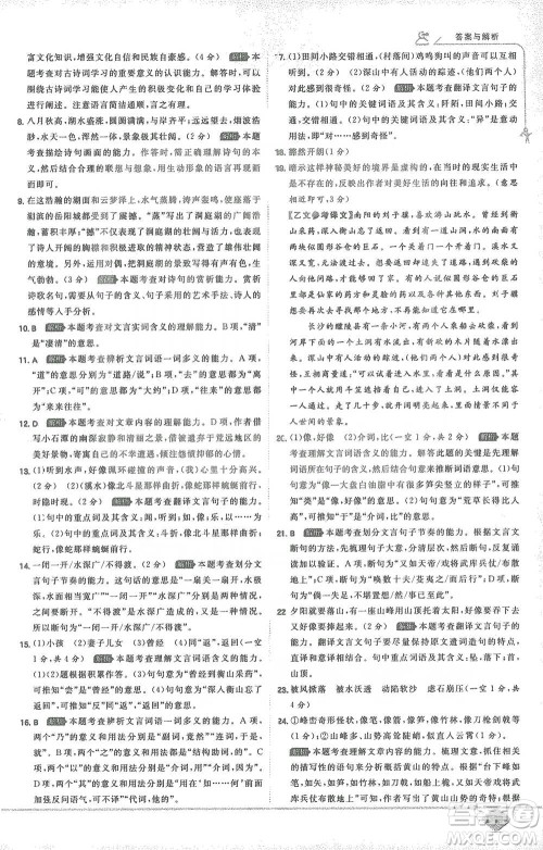 开明出版社2021少年班初中语文八年级下册人教版参考答案