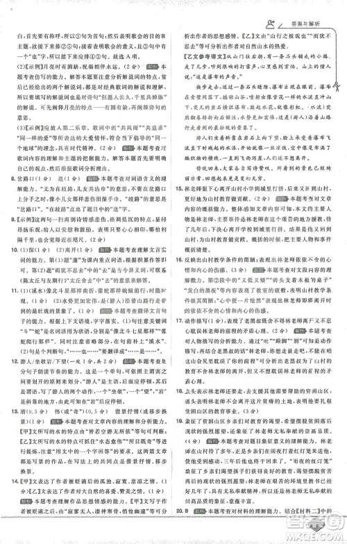 开明出版社2021少年班初中语文八年级下册人教版参考答案