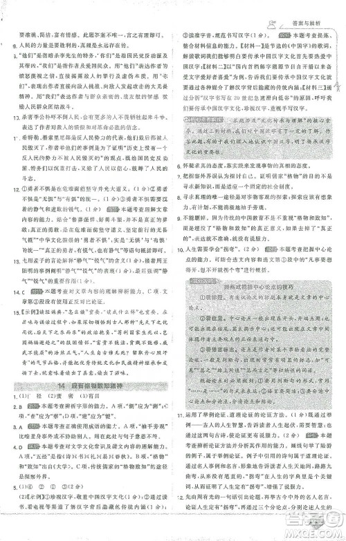 开明出版社2021少年班初中语文八年级下册人教版参考答案