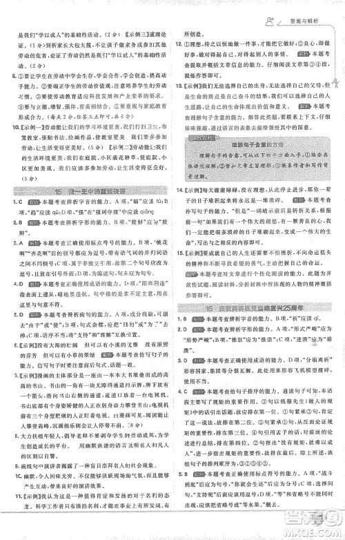 开明出版社2021少年班初中语文八年级下册人教版参考答案