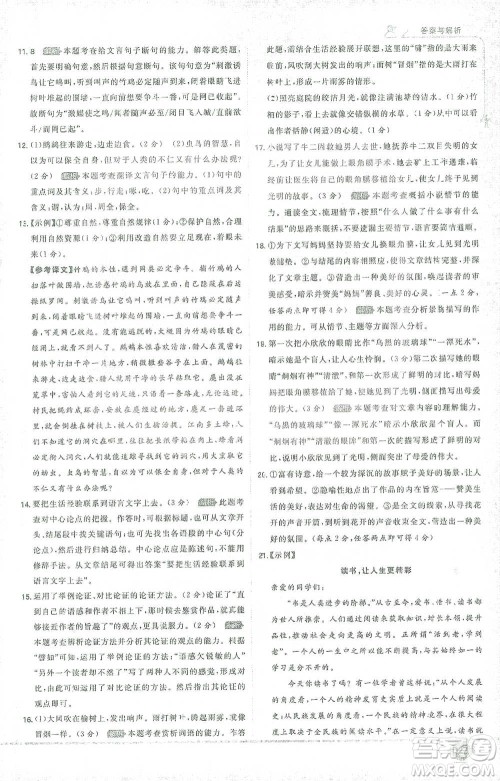 开明出版社2021少年班初中语文八年级下册人教版参考答案