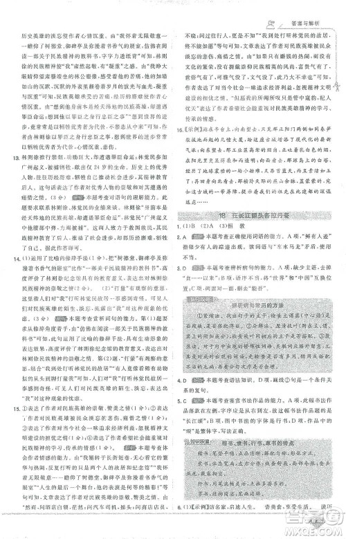 开明出版社2021少年班初中语文八年级下册人教版参考答案