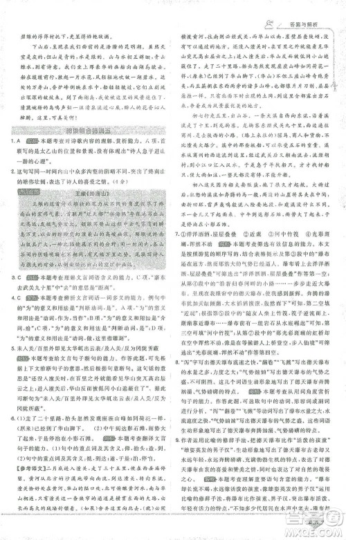 开明出版社2021少年班初中语文八年级下册人教版参考答案