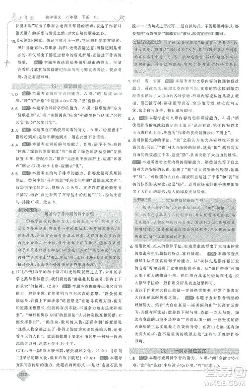 开明出版社2021少年班初中语文八年级下册人教版参考答案
