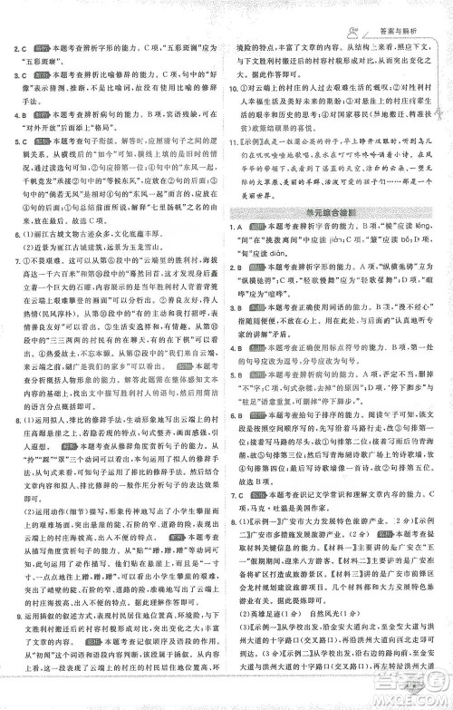 开明出版社2021少年班初中语文八年级下册人教版参考答案