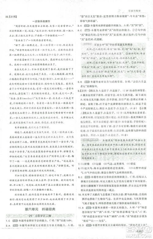 开明出版社2021少年班初中语文八年级下册人教版参考答案