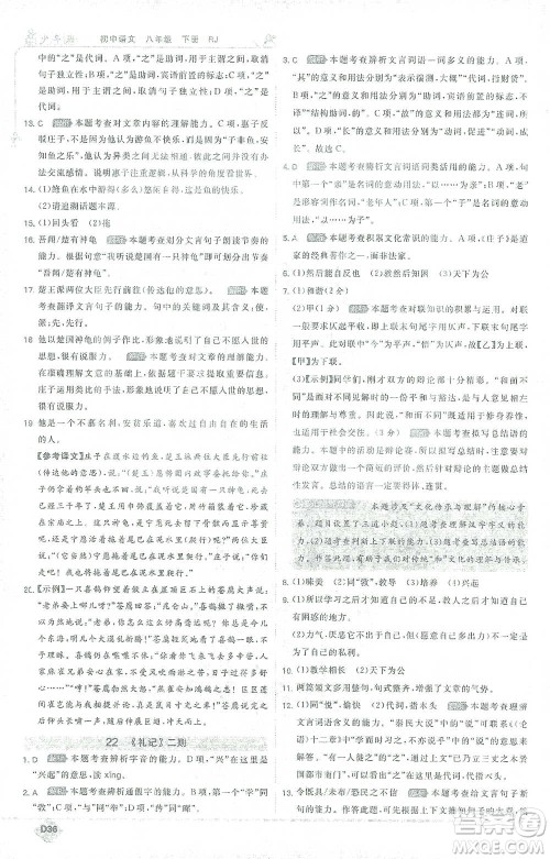 开明出版社2021少年班初中语文八年级下册人教版参考答案
