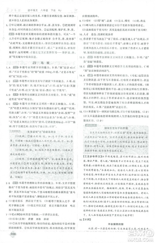 开明出版社2021少年班初中语文八年级下册人教版参考答案