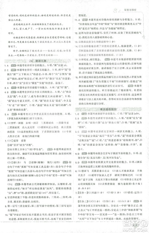 开明出版社2021少年班初中语文八年级下册人教版参考答案