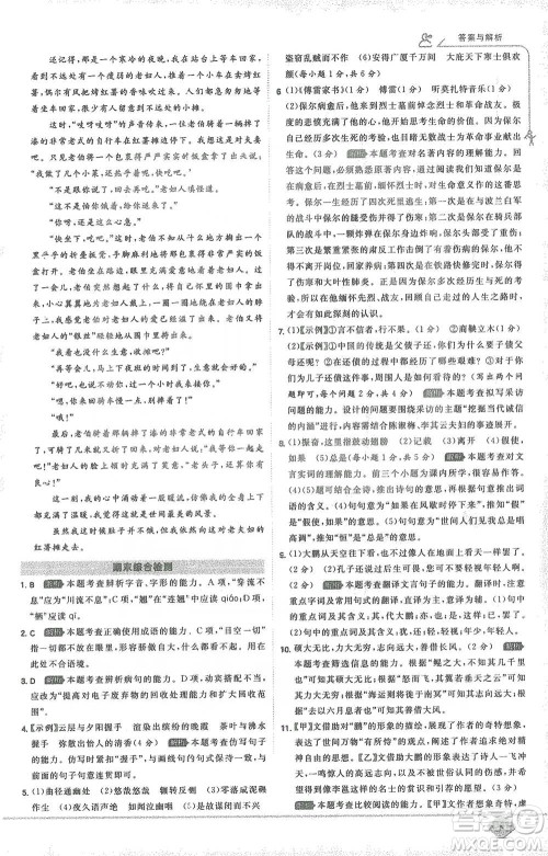 开明出版社2021少年班初中语文八年级下册人教版参考答案