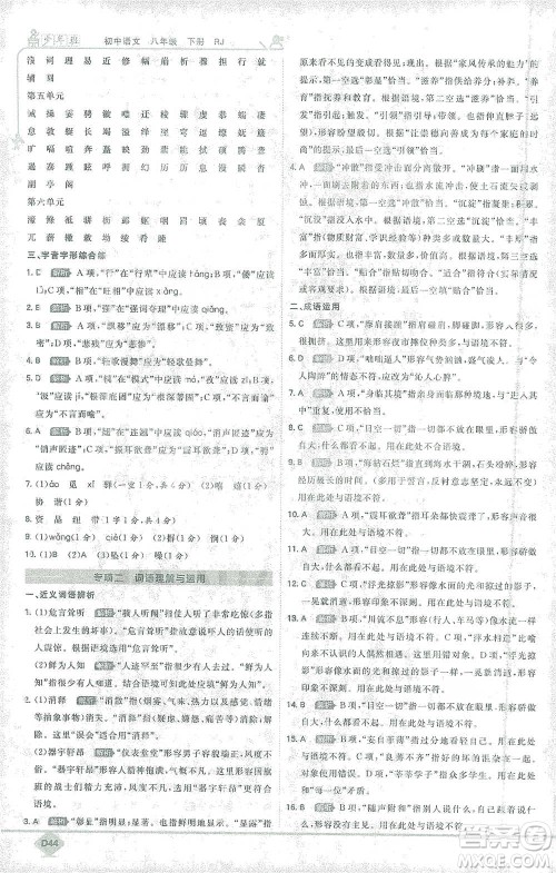 开明出版社2021少年班初中语文八年级下册人教版参考答案