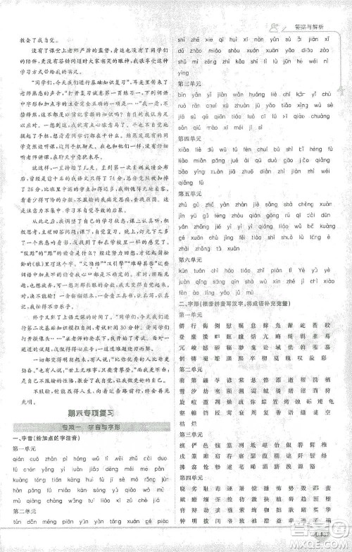 开明出版社2021少年班初中语文八年级下册人教版参考答案