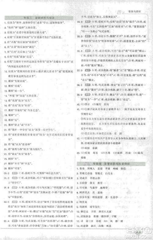 开明出版社2021少年班初中语文八年级下册人教版参考答案