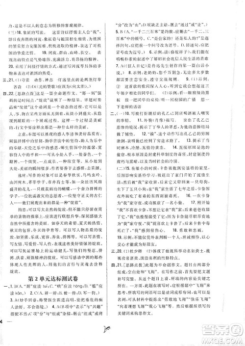 吉林人民出版社2021全科王同步课时练习测试卷语文九年级下册新课标人教版答案