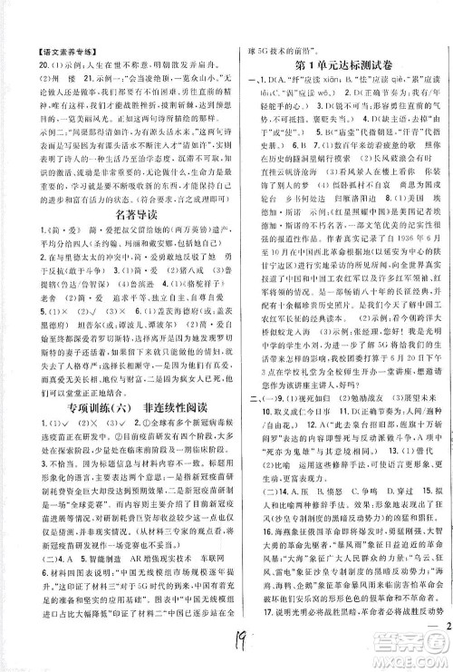 吉林人民出版社2021全科王同步课时练习测试卷语文九年级下册新课标人教版答案 吉林人民出版社2021全科王同步课时练习测试卷语文九年级下册新课标人教版答案