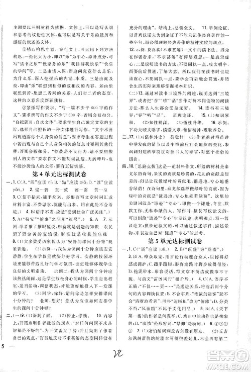 吉林人民出版社2021全科王同步课时练习测试卷语文九年级下册新课标人教版答案 吉林人民出版社2021全科王同步课时练习测试卷语文九年级下册新课标人教版答案