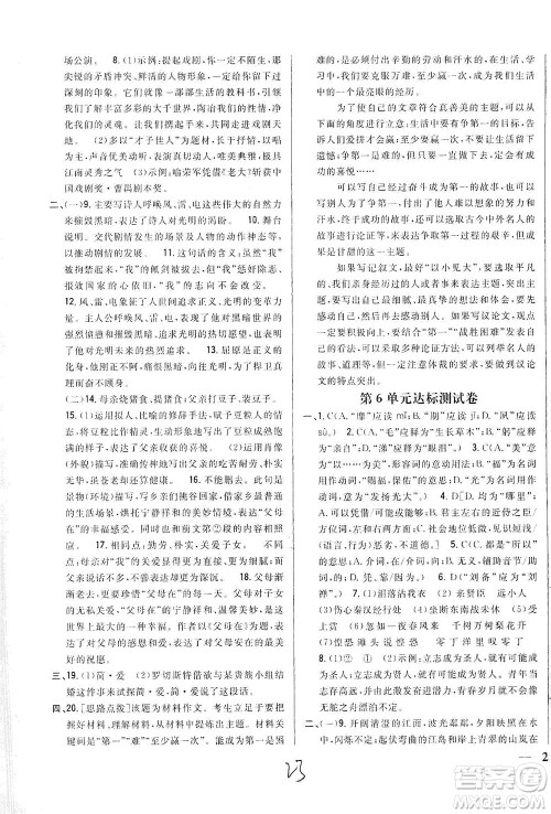 吉林人民出版社2021全科王同步课时练习测试卷语文九年级下册新课标人教版答案 吉林人民出版社2021全科王同步课时练习测试卷语文九年级下册新课标人教版答案