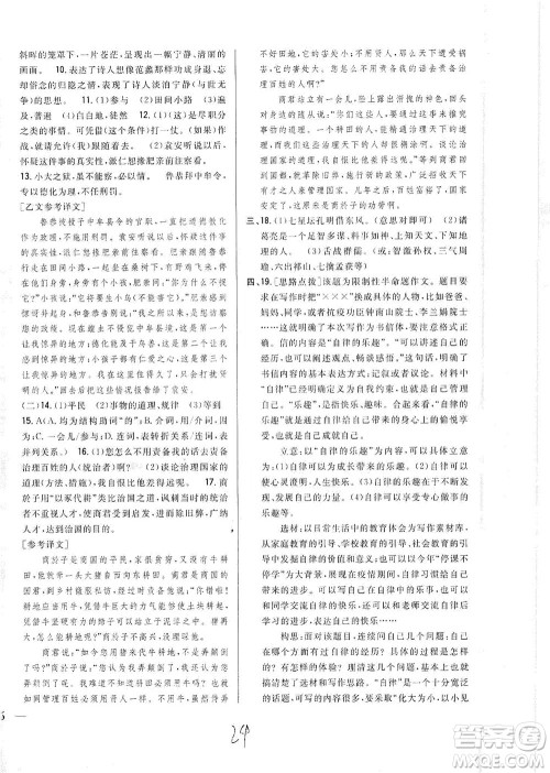 吉林人民出版社2021全科王同步课时练习测试卷语文九年级下册新课标人教版答案 吉林人民出版社2021全科王同步课时练习测试卷语文九年级下册新课标人教版答案