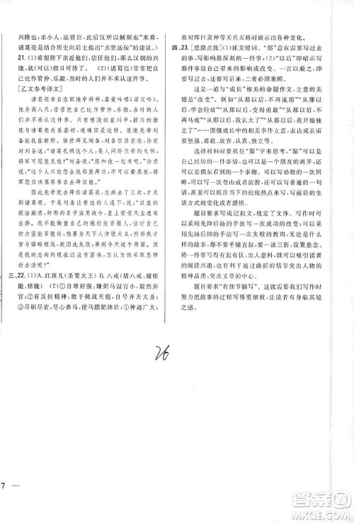 吉林人民出版社2021全科王同步课时练习测试卷语文九年级下册新课标人教版答案 吉林人民出版社2021全科王同步课时练习测试卷语文九年级下册新课标人教版答案