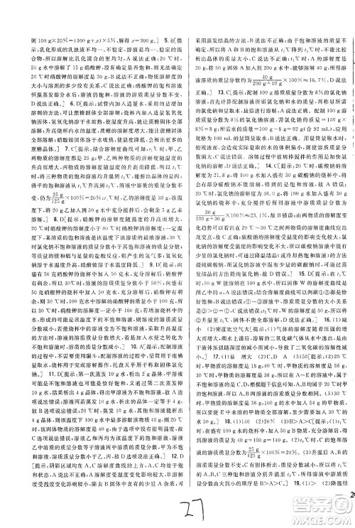 吉林人民出版社2021全科王同步课时练习测试卷化学九年级下册新课标人教版答案