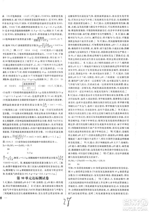 吉林人民出版社2021全科王同步课时练习测试卷化学九年级下册新课标人教版答案