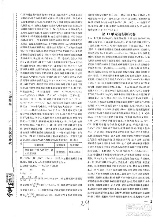 吉林人民出版社2021全科王同步课时练习测试卷化学九年级下册新课标人教版答案