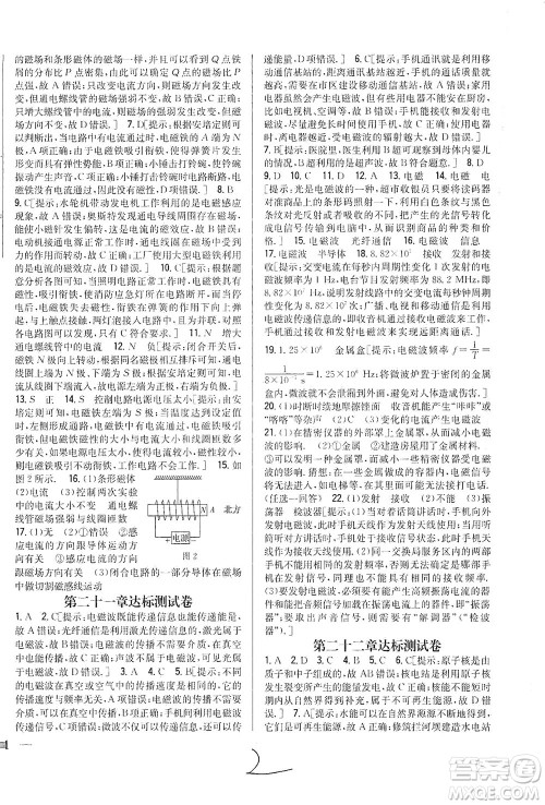 吉林人民出版社2021全科王同步课时练习测试卷物理九年级下册新课标人教版答案