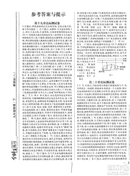 吉林人民出版社2021全科王同步课时练习测试卷物理九年级下册新课标人教版答案