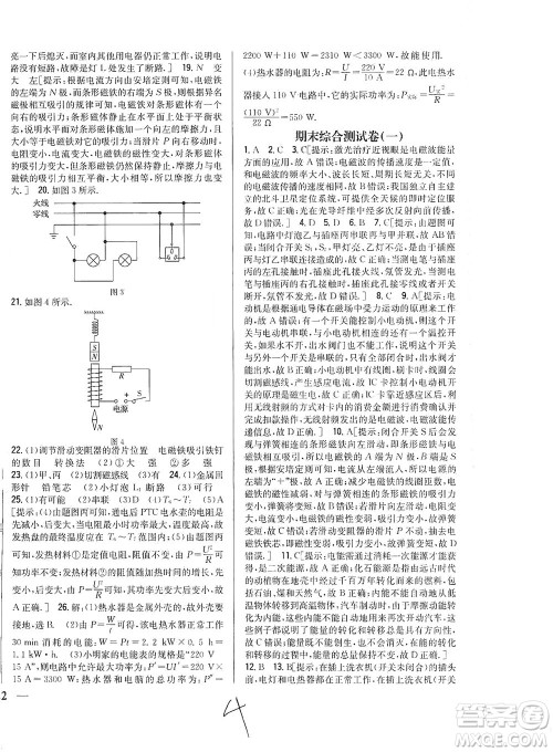 吉林人民出版社2021全科王同步课时练习测试卷物理九年级下册新课标人教版答案