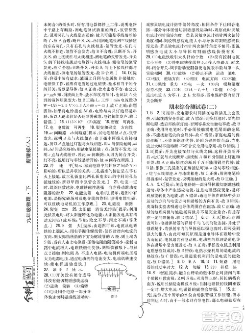 吉林人民出版社2021全科王同步课时练习测试卷物理九年级下册新课标人教版答案