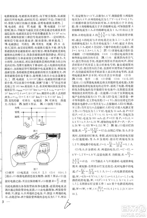 吉林人民出版社2021全科王同步课时练习测试卷物理九年级下册新课标人教版答案