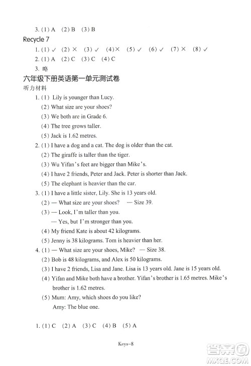 浙江少年儿童出版社2021每课一练六年级下册小学英语R人教版答案