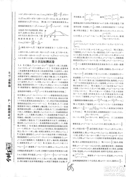 吉林人民出版社2021全科王同步课时练习测试卷数学九年级下册新课标北师版答案 吉林人民出版社2021全科王同步课时练习测试卷数学九年级下册新课标北师版答案