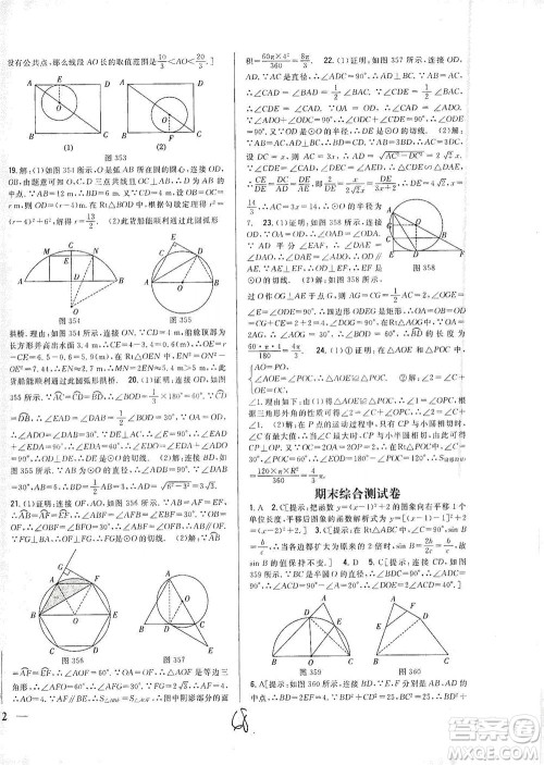 吉林人民出版社2021全科王同步课时练习测试卷数学九年级下册新课标北师版答案