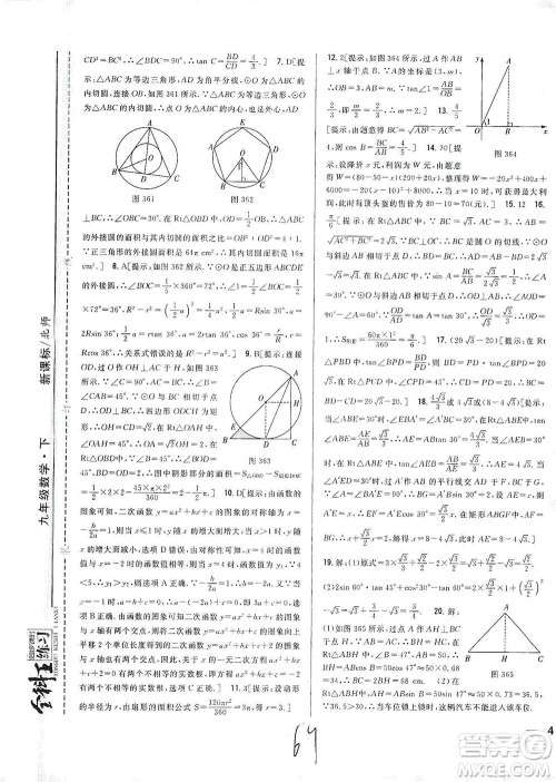 吉林人民出版社2021全科王同步课时练习测试卷数学九年级下册新课标北师版答案