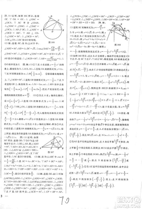吉林人民出版社2021全科王同步课时练习测试卷数学九年级下册新课标北师版答案 吉林人民出版社2021全科王同步课时练习测试卷数学九年级下册新课标北师版答案