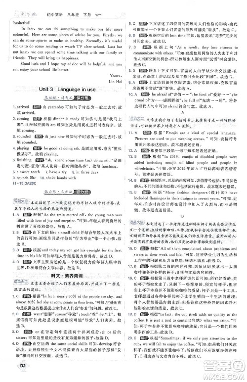 开明出版社2021少年班初中英语八年级下册外研版参考答案