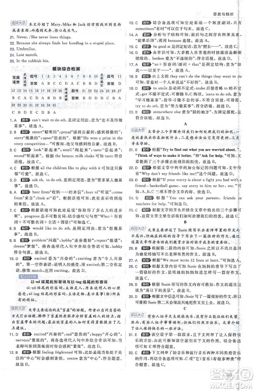 开明出版社2021少年班初中英语八年级下册外研版参考答案